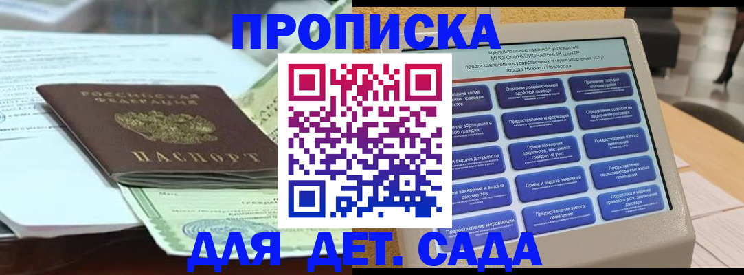 прописка для кредита в Боровичах