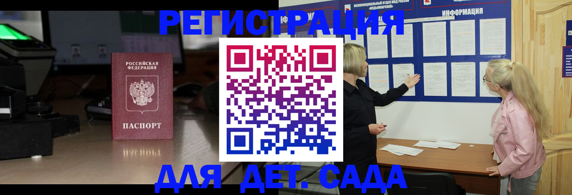 прописка для работы в Боровичах